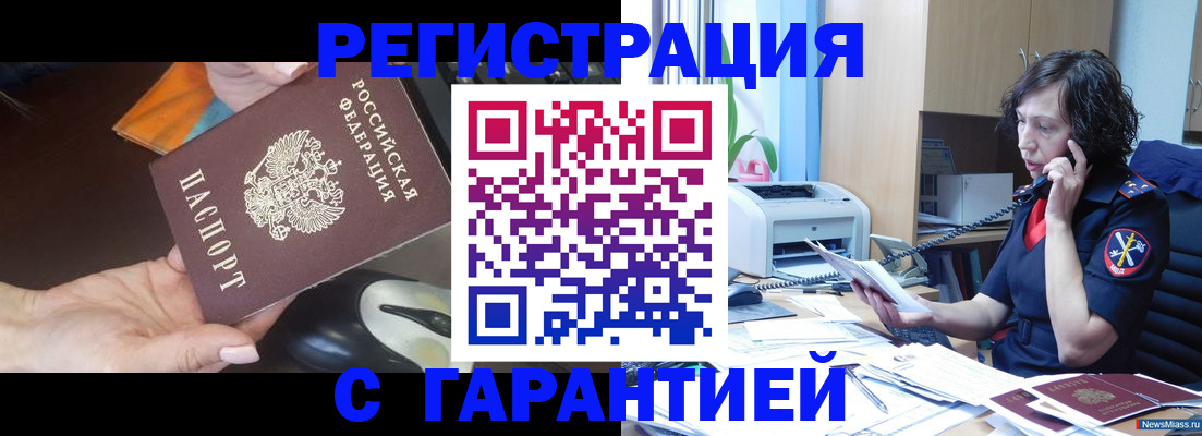 купить прописку в Киселёвске